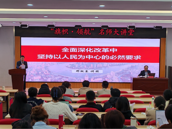 中国社会科学院邓纯东研究员莅...
